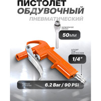 Обдувочный пистолет Partner длина сопла 50 мм PA-DG-10-2(9419)
