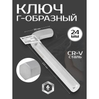 Ключ Forsage Г-образный 6-гранный 24мм F-76424(25484)