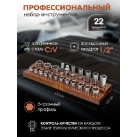 Набор головок 6 гр, 22 предмета, 1/2"DR FORSTIME FT-50221(56852)