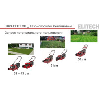 Газонокосилка бензиновая Elitech ГБ 4456ТСЭ E1601.019.00 205405