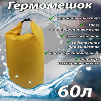 Гермомешок GAOKSA 60 л, желтый GM60