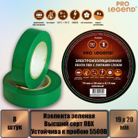 Изолента Pro Legend 19/20 зеленый, 8 шт. PL3922_8