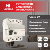 Устройство защитного отключения Havells 3P+N, In 25А, In 300 мА, Тип АС, 4М 7701656