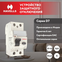Устройство защитного отключения Havells 1P+N, In 16А, In 30 мА, Тип A, 2М 7701660