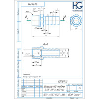 Штуцер пневмо 3/8" НР х 12 мм HG 1897148