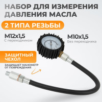 Набор для измерения давления масла в системе WIEDERKRAFT WDK-214304 WDK-214304