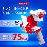 Диспенсер для клейкой упаковочной ленты BRAUBERG для ленты шириной до 75 мм 608925