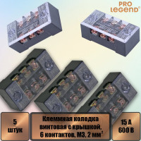 Клеммная колодка винтовая Pro Legend с крышкой, 6 контактов, М3, 15 А, 600 В, 14 AWG, 2 мм2, 5 шт. PL3831_5