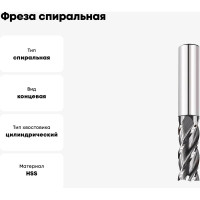 Фреза спиральная HSS по стали без покрытия, Z4, 10x22x72 мм, S=10 ROTIS 143.1022721SLP