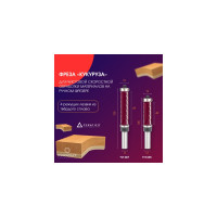 Фреза для черновой обработки кукуруза верхний + нижний подшипник, 19x45x105 мм, Sх12 мм PROCUT TVT-005