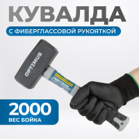 Кувалда Optimus с фибергласовой рукояткой, 2000 г OPTIMUS-H208200