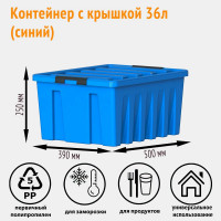 Контейнер с крышкой HONEYCOMB 500x390x255, 36 л, синий M-036-00.06n