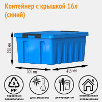 Контейнер с крышкой HONEYCOMB 415x300x195, 16 л, синий M-016-00.06n