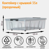 Контейнер подкроватный HONEYCOMB 580x390x185, 35 л, прозрачный M-035-00.07n
