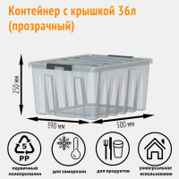 Контейнер с крышкой HONEYCOMB 500x390x255, 36 л, прозрачный M-036-00.07n