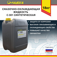 Смазочно-охлаждающая жидкость С-301 (канистра 20л/18кг) ЛАДОГА LSJ_S301_18