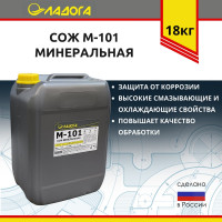 Смазочно-охлаждающая жидкость М-101 (канистра 20л/18кг) ЛАДОГА LSJ_M101_18