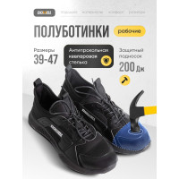 Полуботинки рабочие DOWELL композитный подносок, S1P SRC, текстиль+иск. кожа, кевл. стелька, чёрные, размер 42 D82156-42