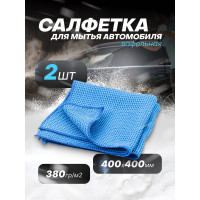 Салфетка для мойки а/м Forsage комплект 2шт F-CWT3943(58911)