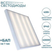 Аварийный светодиодный светильник ВСЕСВЕТОДИОДЫ 40 Вт, 4800 Лм, 4000К, IP40, Опал, БАП на 1 час vs202-40-op-4k-li1h
