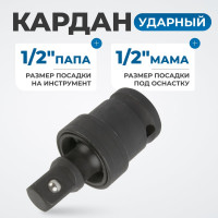 Кардан ударный 1/2" Optimus OPT-71240