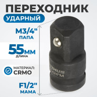 Переходник ударный F1/2"- M3/4" Optimus OPT-71234