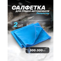 Салфетка для автомобиля Forsage комплект 2 шт F-CWT3948(58912)