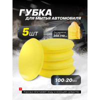 Губка для мойки а/м Forsage комплект 5шт F-CWS3917(58909)
