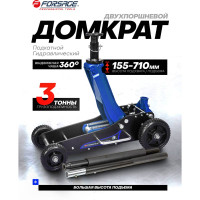 Домкрат подкатной гидравлический Forsage 3т (h min 155мм, h max 710мм) F-T830036(58813)