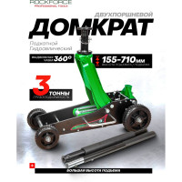 Домкрат подкатной гидравлический Rockforce 3т (h min 155мм, h max 710мм) RF-T830036(58817)