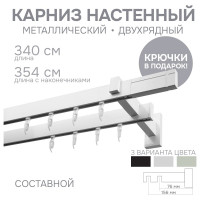 Карниз для штор двухрядный Хай Тек, Кросс, белый, 340 см арт. Эскар 4212340