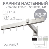 Карниз для штор однорядный Хай Тек, Кросс, сатин, 300 см арт. Эскар 4113300
