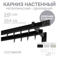 Карниз для штор двухрядный Хай Тек, Твист, черный, 340 см арт. Эскар 4217340