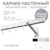 Карниз для штор однорядный Хай Тек, Кросс, белый, 300 см арт. Эскар 4112300