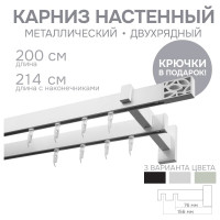 Карниз для штор двухрядный Хай Тек, Твист, белый, 200 см арт. Эскар 4215200