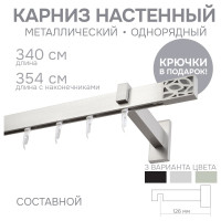 Карниз для штор однорядный Хай Тек, Твист, сатин, 340 см арт. Эскар 4116340