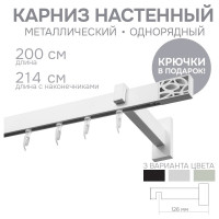 Карниз для штор однорядный Хай Тек, Твист, белый, 200 см арт. Эскар 4115200