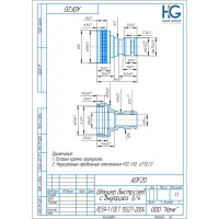 Штуцер быстрого соединения 3/4" ВР HG 1896325
