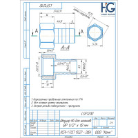 Штуцер для шлангов 1/2" ВР х 10 мм HG 1896196