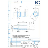 Штуцер для шлангов 1/4" НР х 14 мм HG 1896295