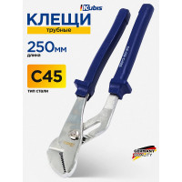 Клещи трубные Kubis Standard 250 мм, C45, HRC 44-48 02-03-0425