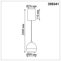 Светильник подвесной светодиодный Novotech с механизмом регулировки высоты 359341