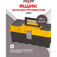 Ящик для инструментов Zalger APEX (409*227*190 мм), арт. AX 02