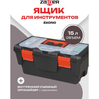Ящик для инструментов Zalger EKONO (400*200*175 мм), арт. PE02