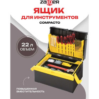 Ящик для инструментов Zalger COMPACTO (380*270*220 мм), арт. CP01