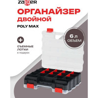 Органайзер двойной Zalger POLY MAX (320*270*80 мм), арт. PX.DB