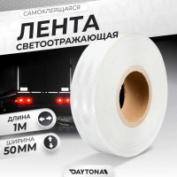 Лента светоотражатель Daytona Белая (1м x 0.05м) на чемодан, фаркоп, шлем MP1428005010