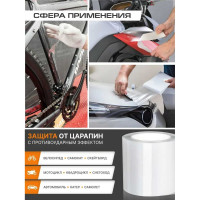 Защитная пленка для велосипеда Daytona 192 мкм, 10 м x 30 мм MP1372003100