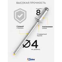 Заклепки алюминиевые Kubis 4.0x8 мм (толщина 2-4 мм), 50 шт. 01-04-4008