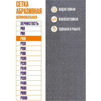 Сетка абразивная 10x28 см, P100, 10 шт/уп XGLASS 360266